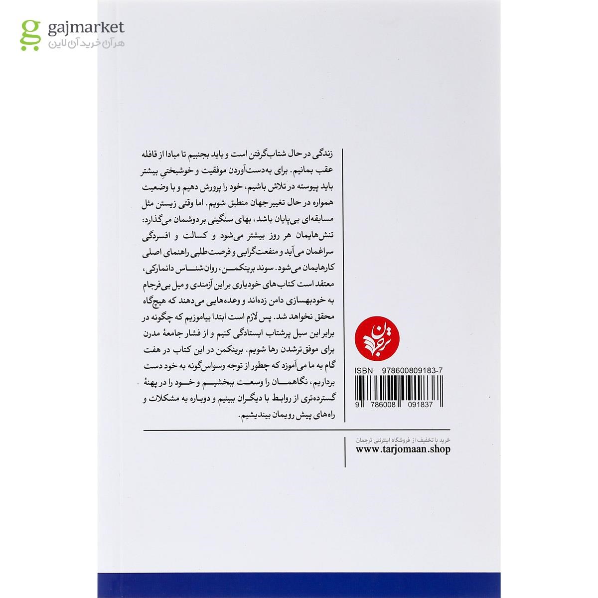 تصویر از کتاب محکم بایست
