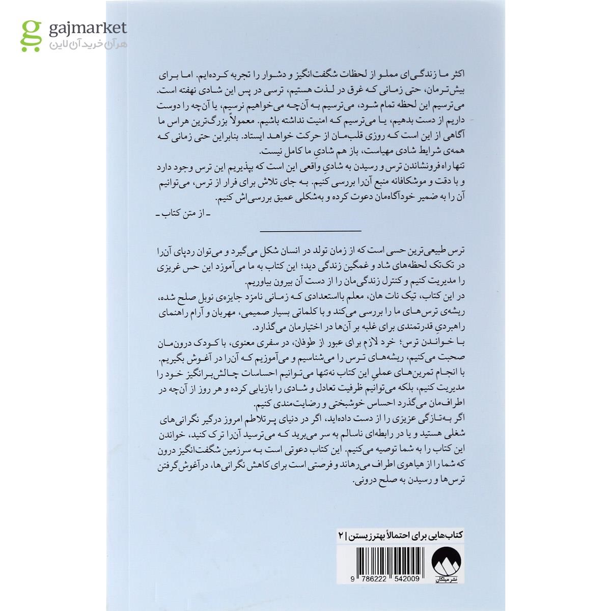 تصویر از کتاب ترس