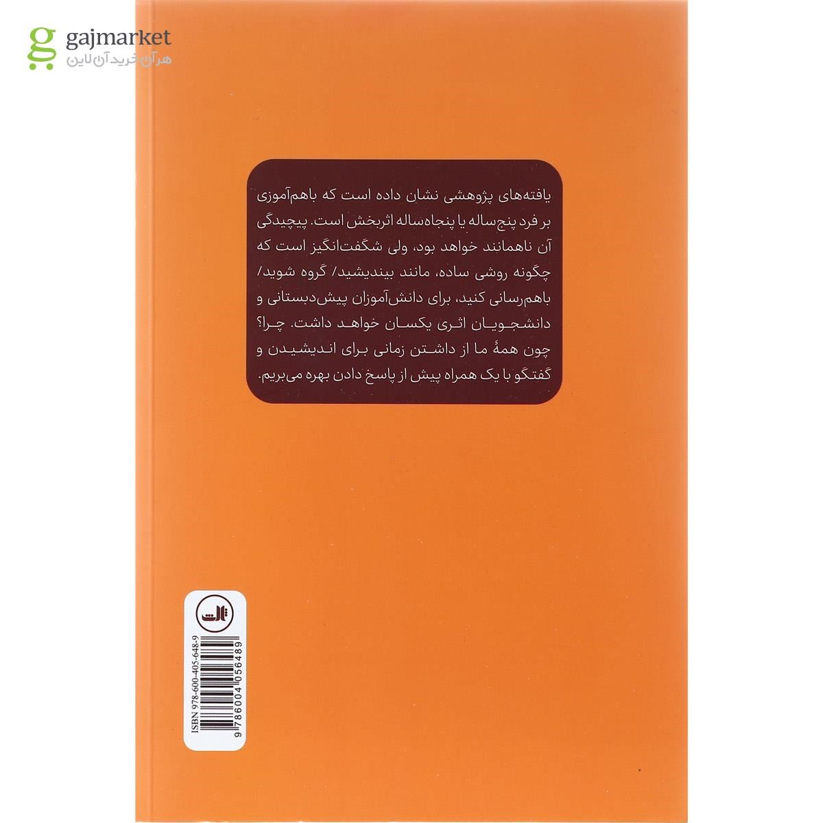 تصویر از کتاب با هم آموختن در کلاس