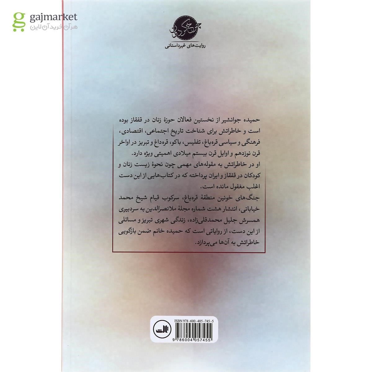 تصویر از کتاب حادثه همزاد من است