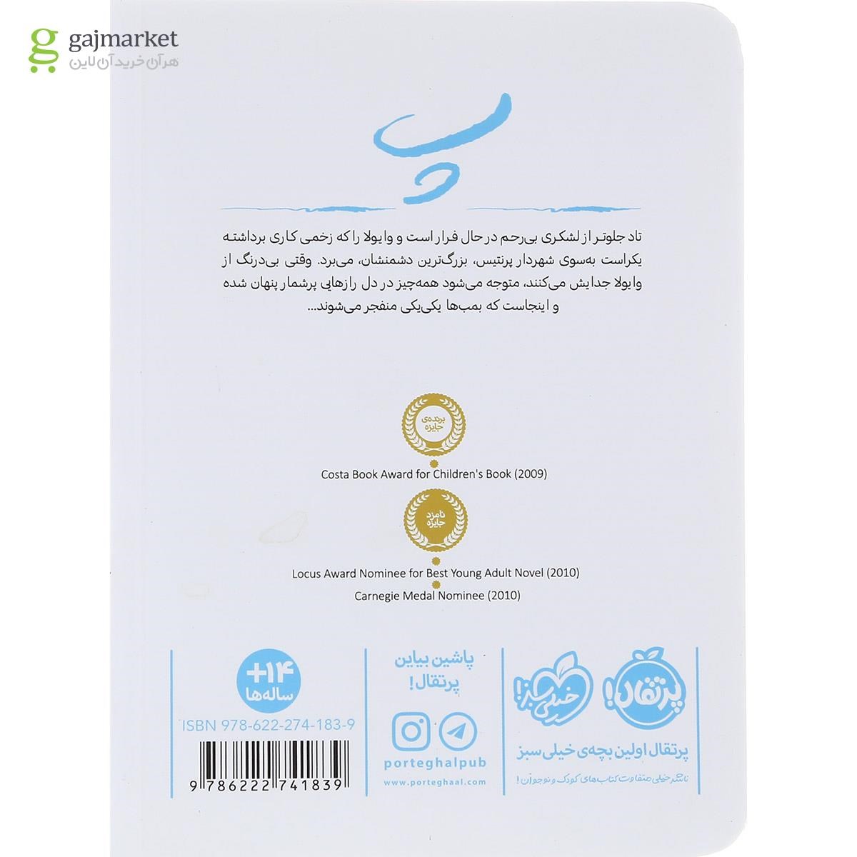 تصویر از کتاب پرسش و پاسخ مجموعه آشوب مدام جلد 2