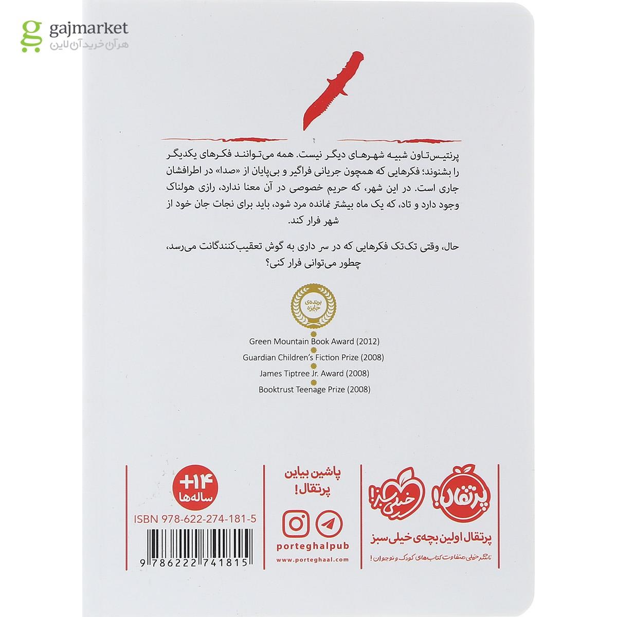 تصویر از کتاب چاقو و ایستادگی مجموعه آشوب مدام جلد 1