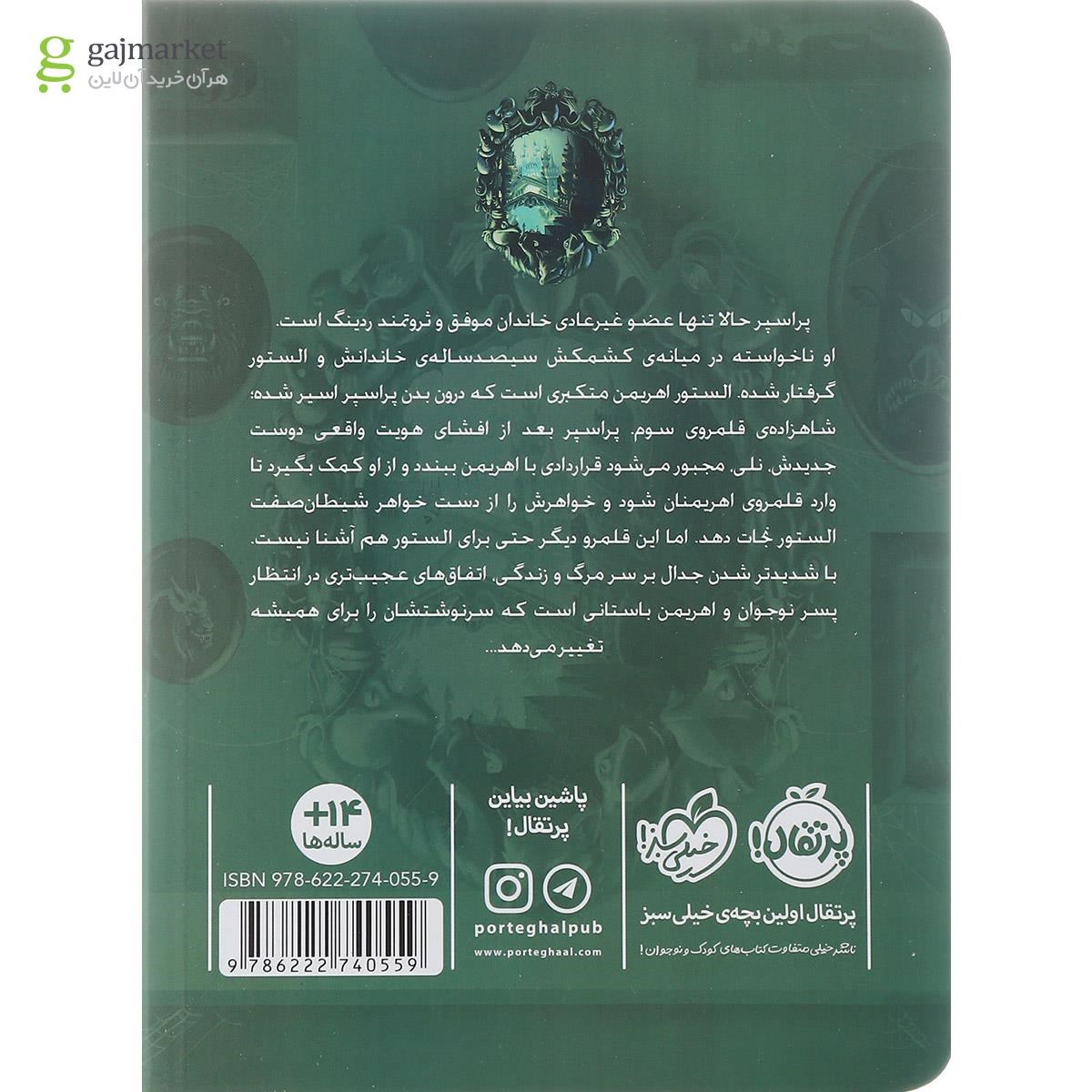 تصویر از کتاب اهریمن در مغاک مجموعه آخرین نوادگان ردینگی جلد 2