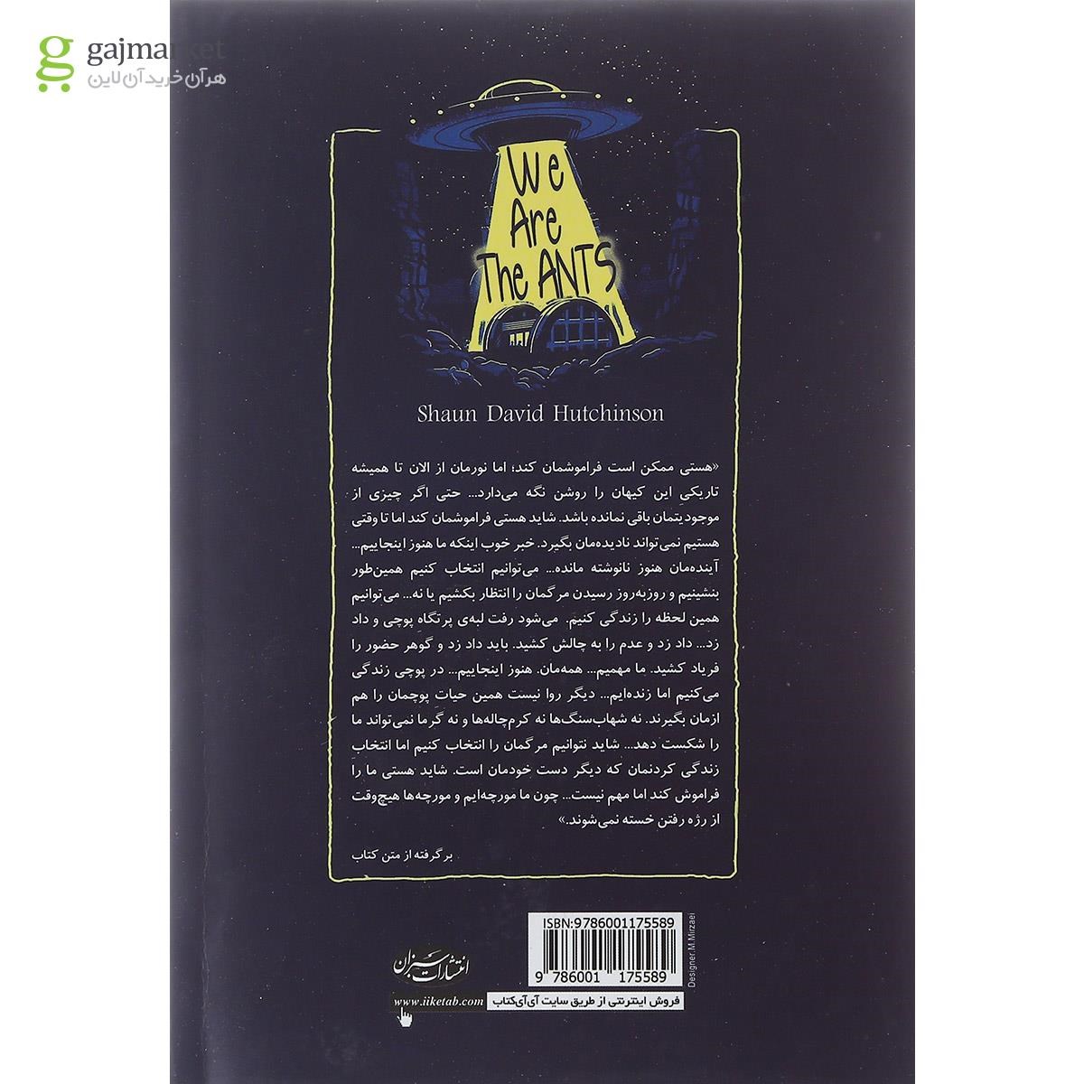 تصویر از کتاب ما  مورچه ایم