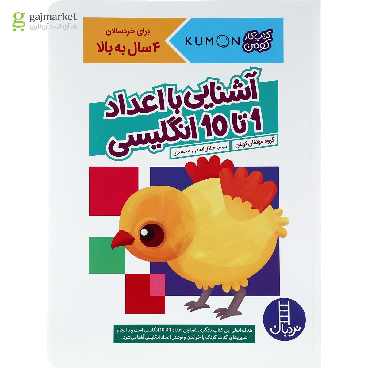 تصویر از کتاب آشنایی با اعداد 1 تا 10 انگلیسی