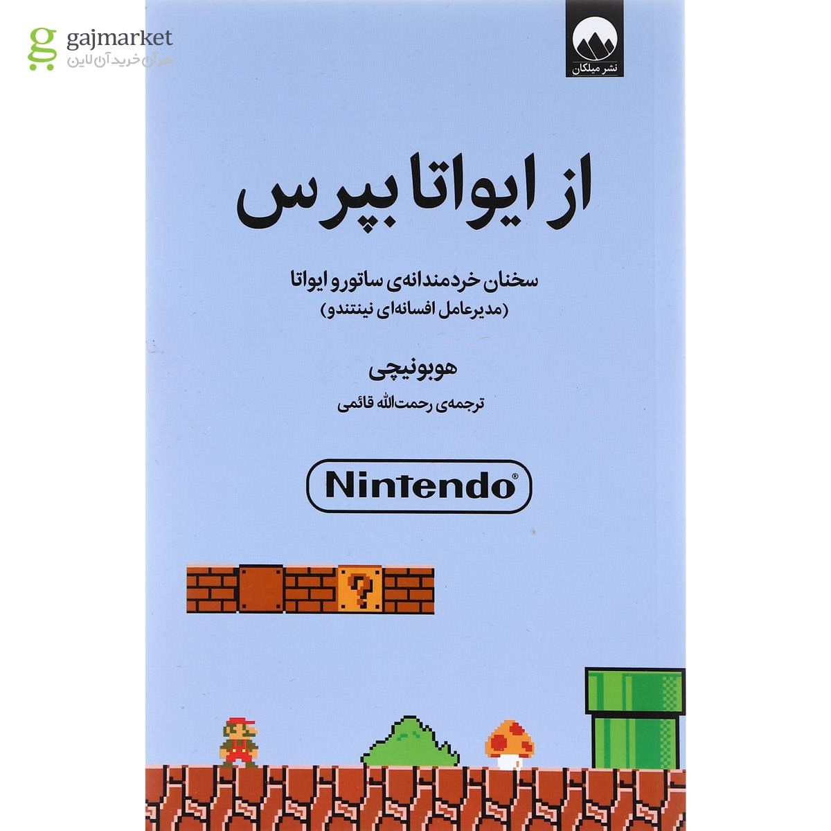 تصویر از کتاب از ایواتا بپرس