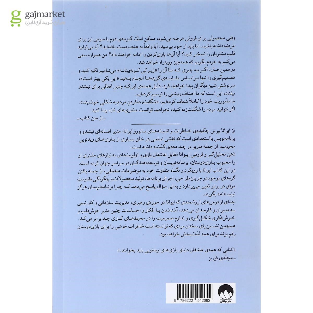 تصویر از کتاب از ایواتا بپرس