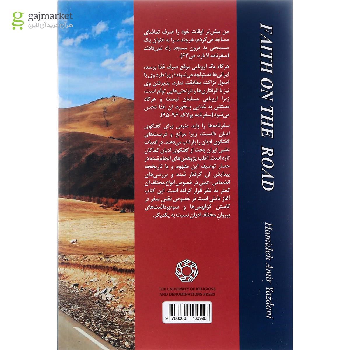 تصویر از کتاب ایمان در جاده