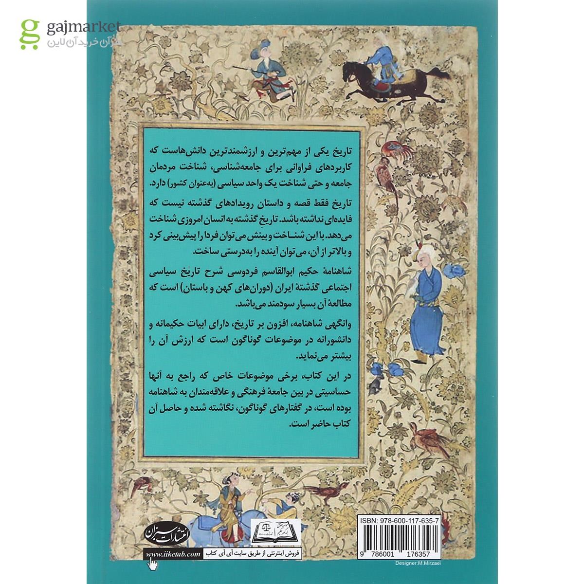 تصویر از کتاب مقالات شاهنامه