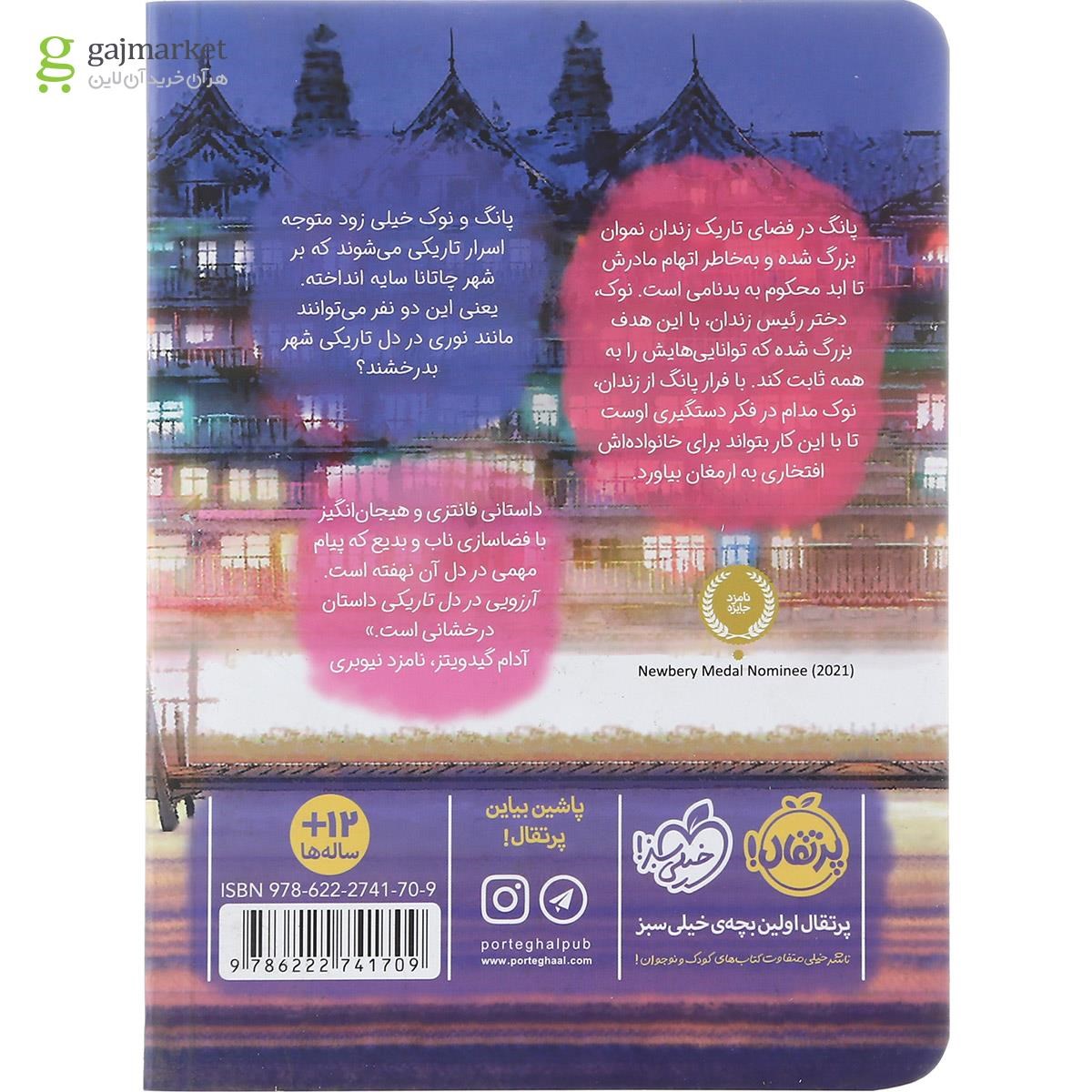 تصویر از کتاب آرزویی در دل تاریکی