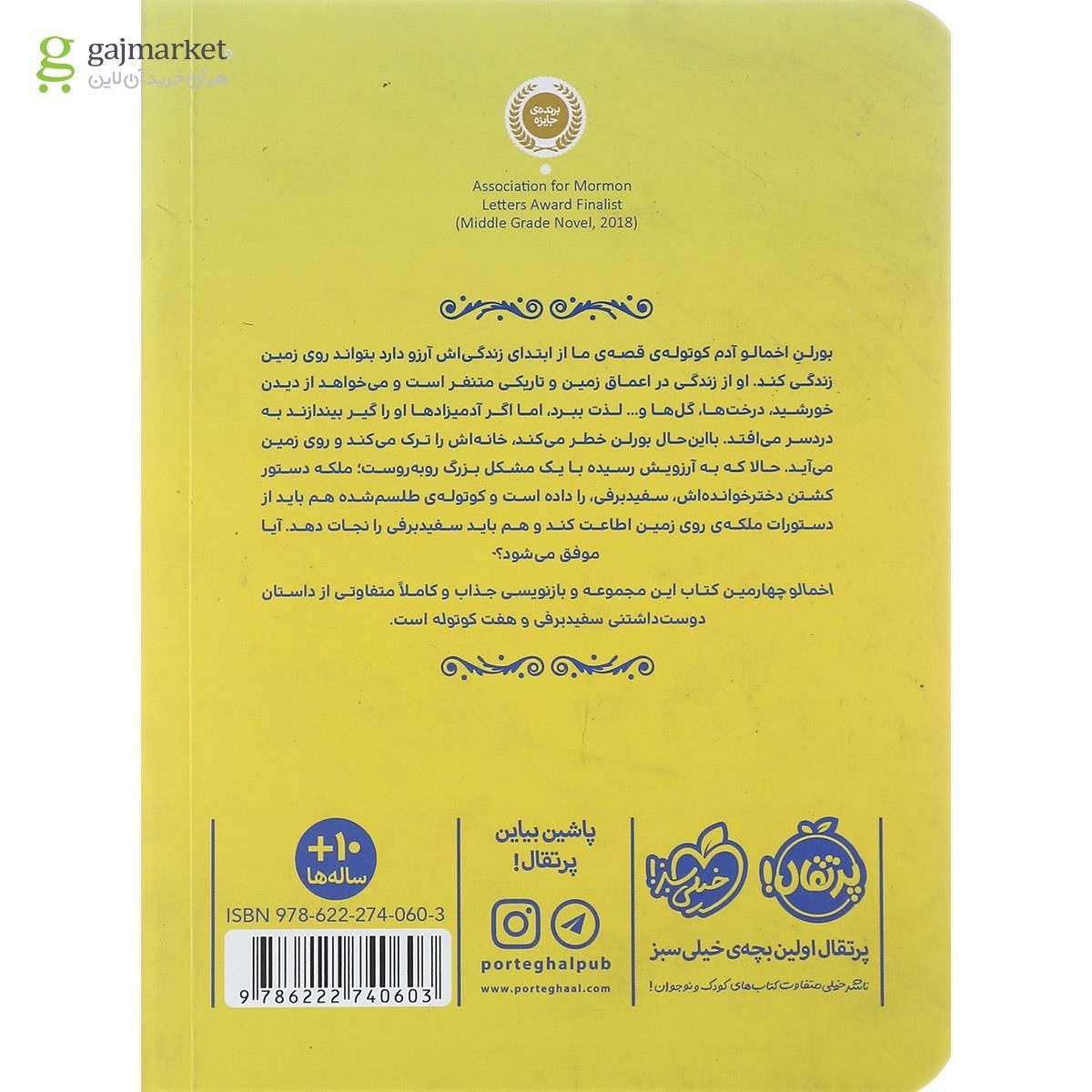 تصویر از کتاب اخمالو
