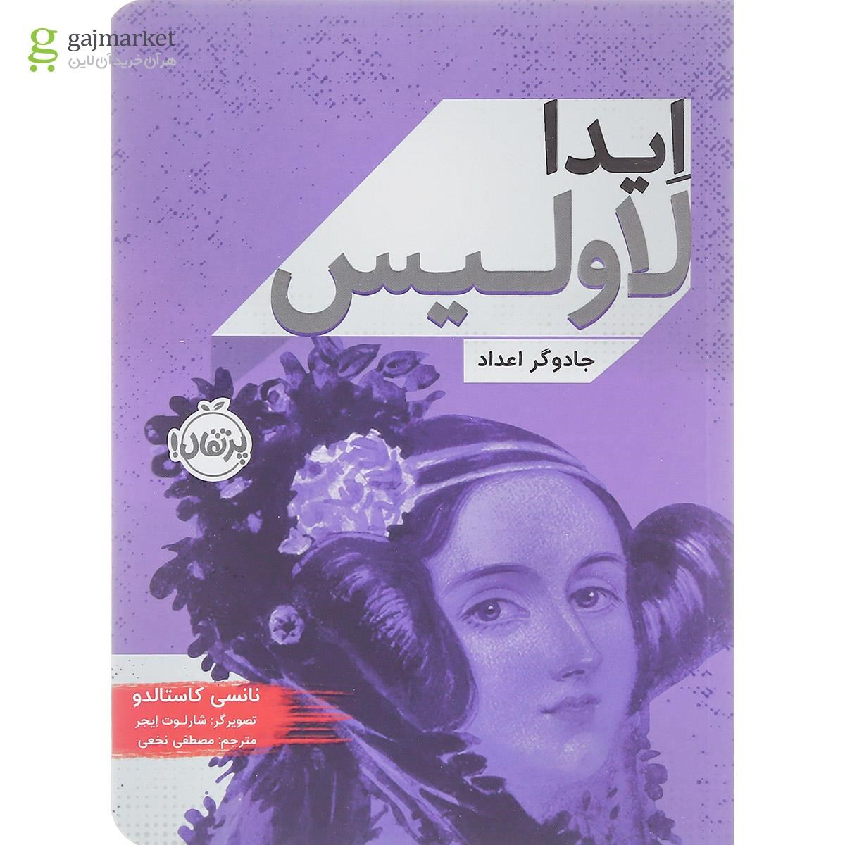 تصویر از کتاب ایدا لاولیس