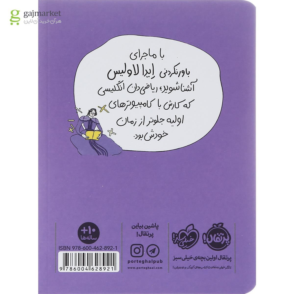 تصویر از کتاب ایدا لاولیس