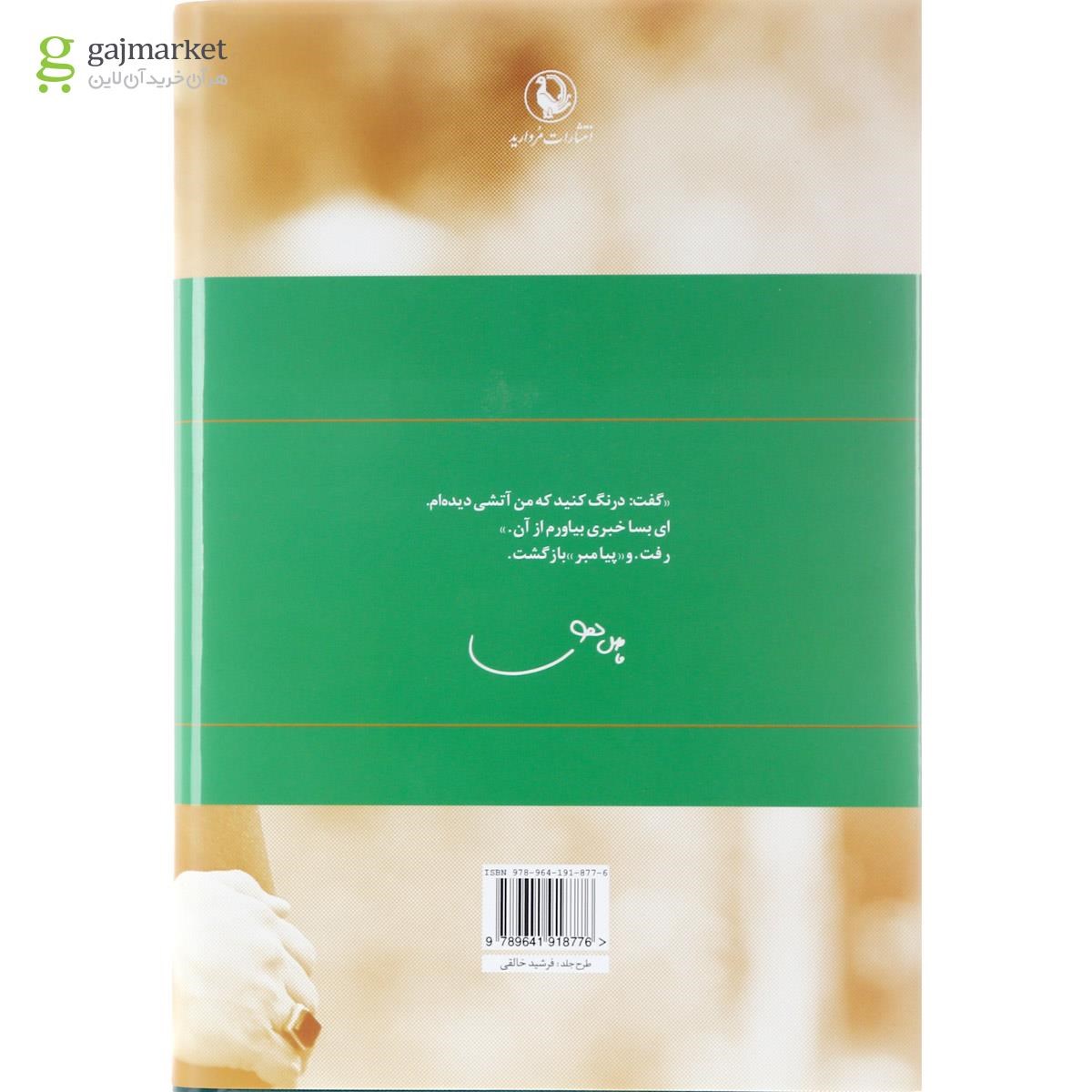 تصویر از کتاب گزینه اشعار فاضل نظری