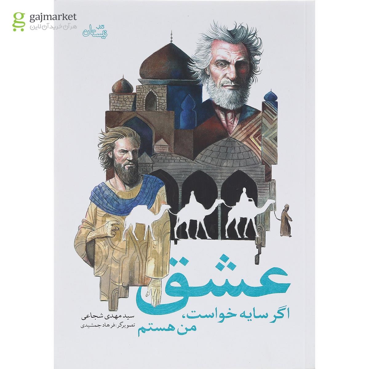 تصویر از کتاب عشق  اگر سایه خواست من هستم