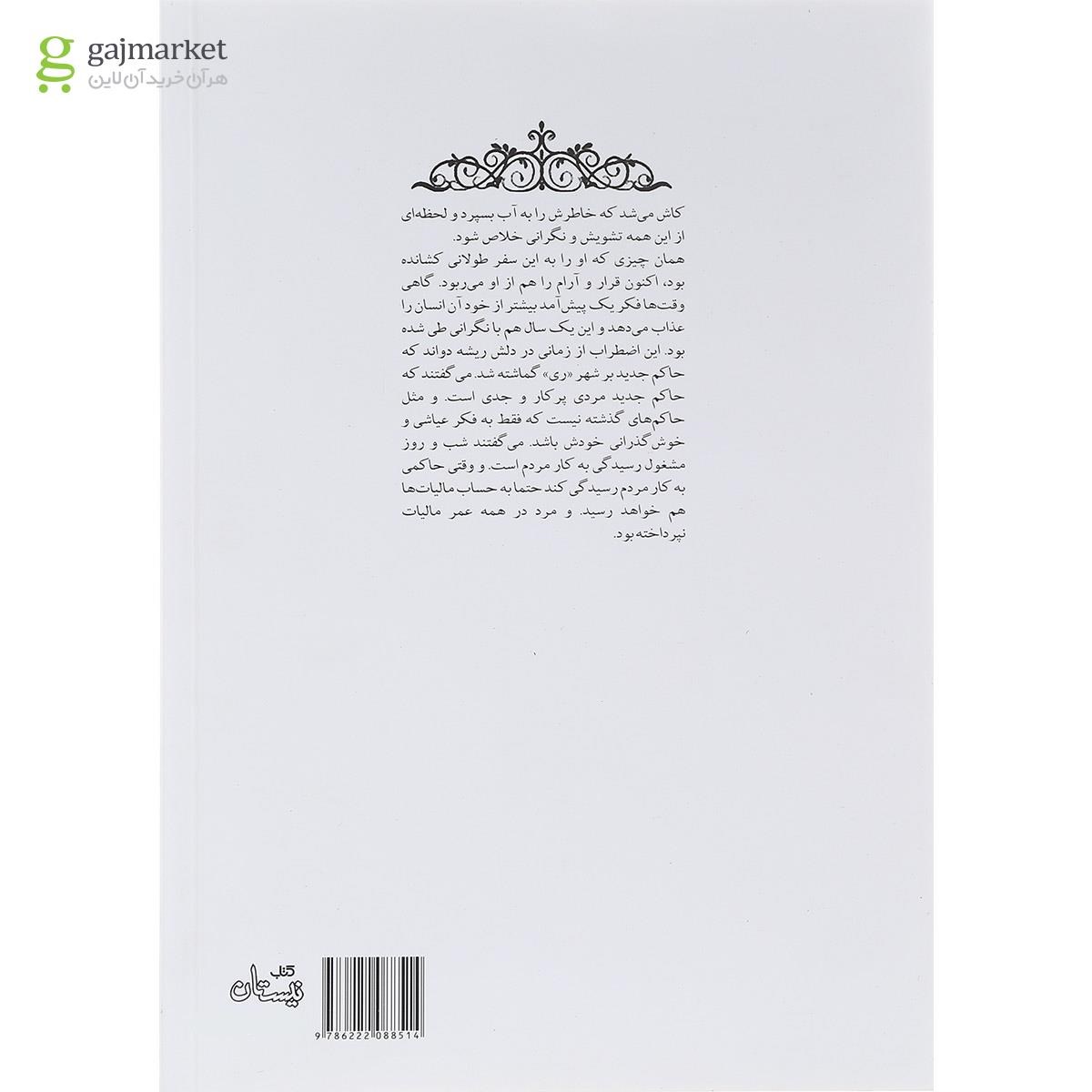 تصویر از کتاب عشق  اگر سایه خواست من هستم