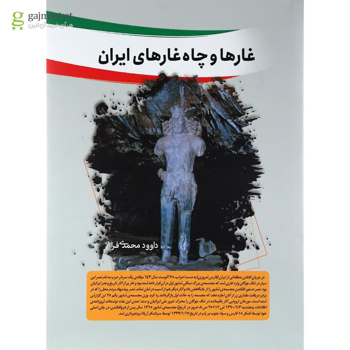 تصویر از کتاب غار ها و چاه غار های ایران