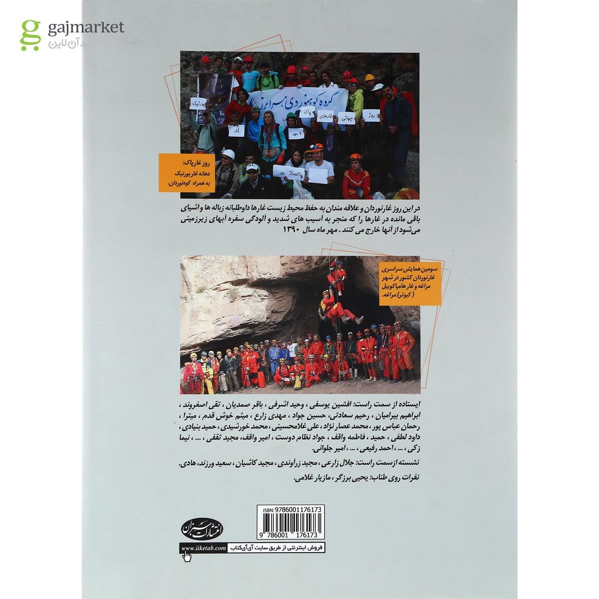 تصویر از کتاب غار ها و چاه غار های ایران