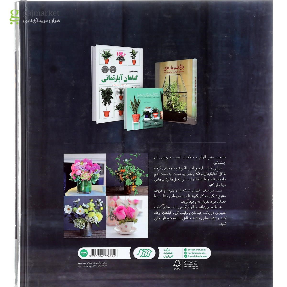 تصویر از کتاب گل آرایی