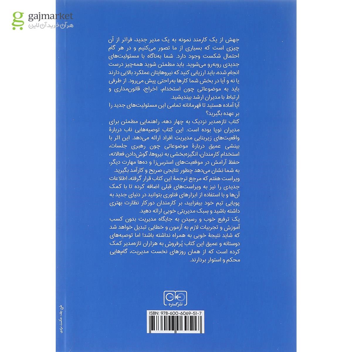 تصویر از کتاب تازه مدیر