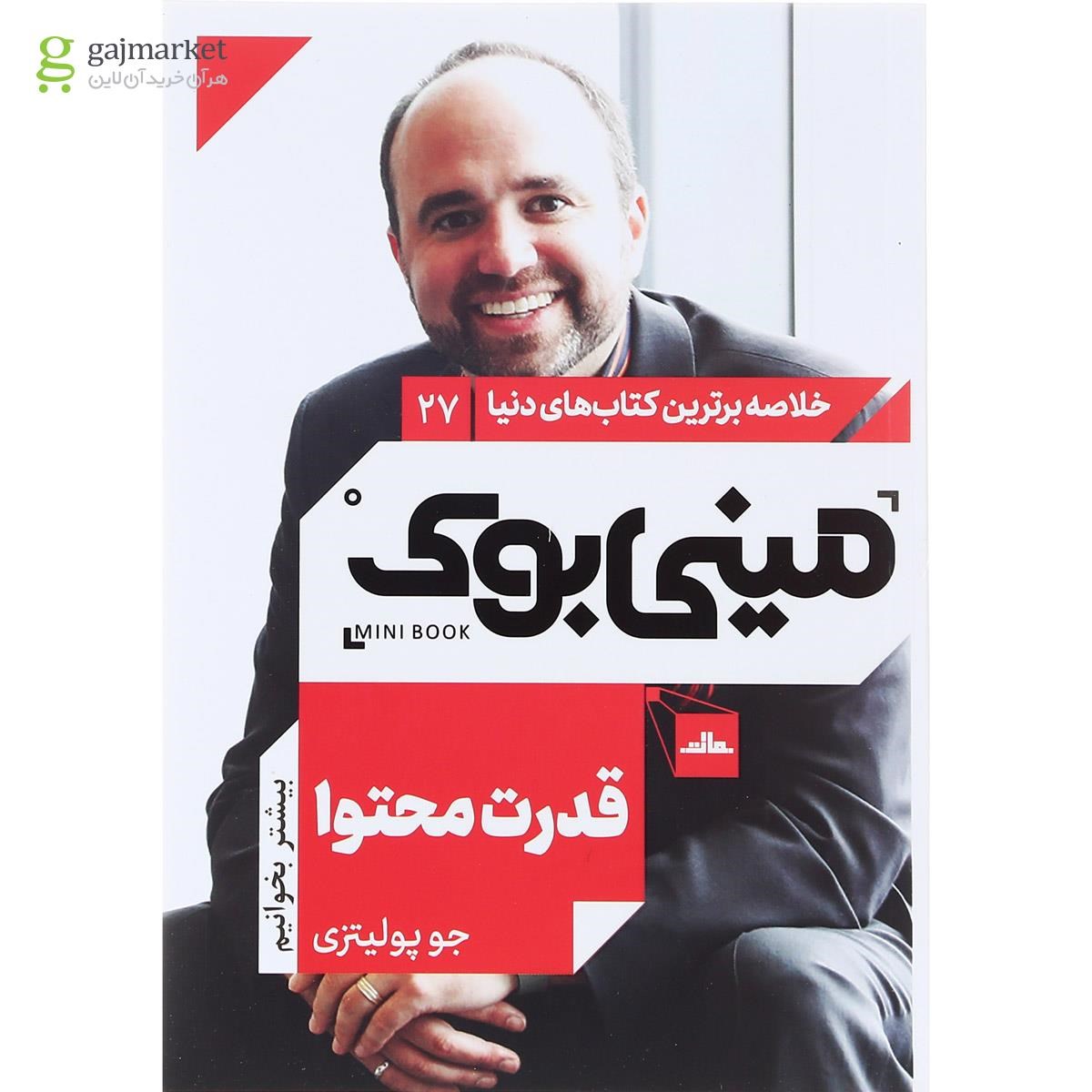 تصویر از کتاب قدرت محتوا