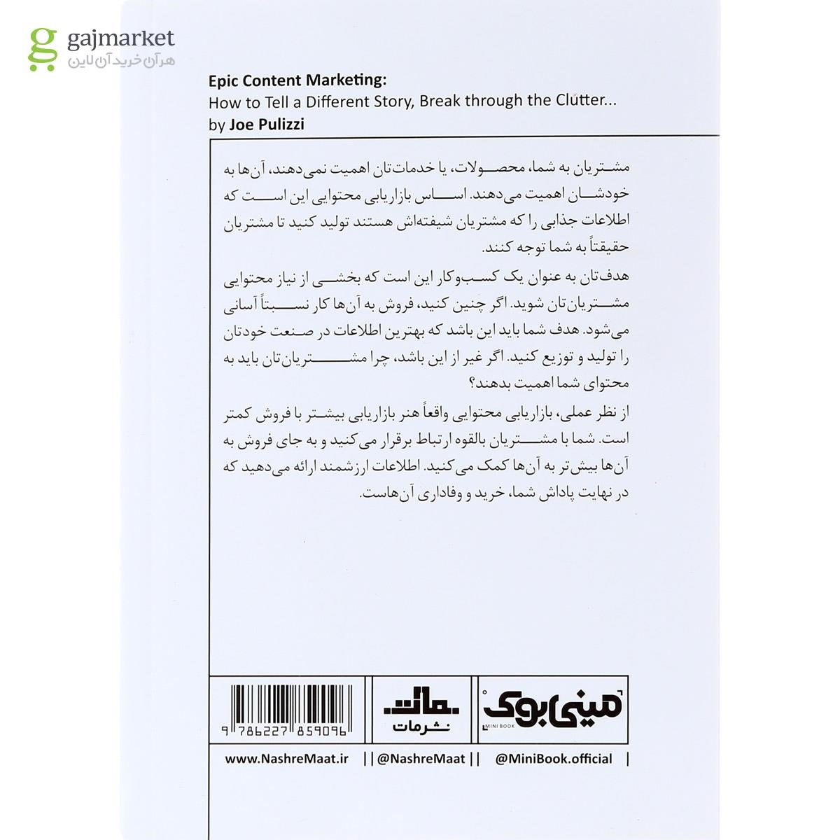 تصویر از کتاب قدرت محتوا