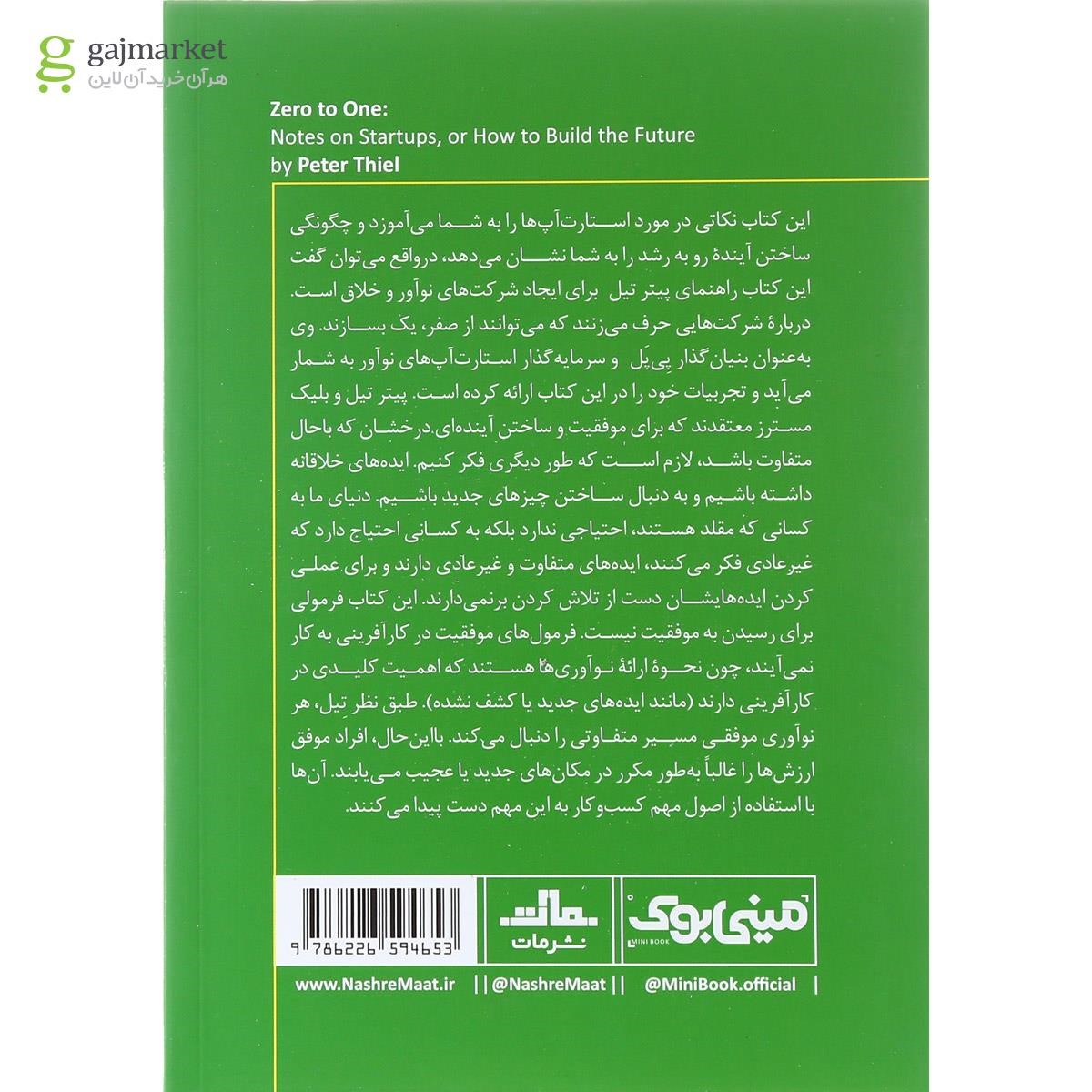تصویر از کتاب از صفر به یک