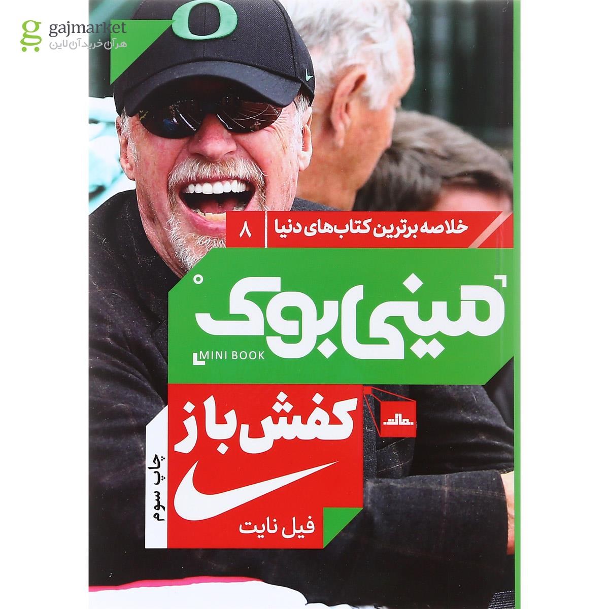 تصویر از کتاب کفش باز
