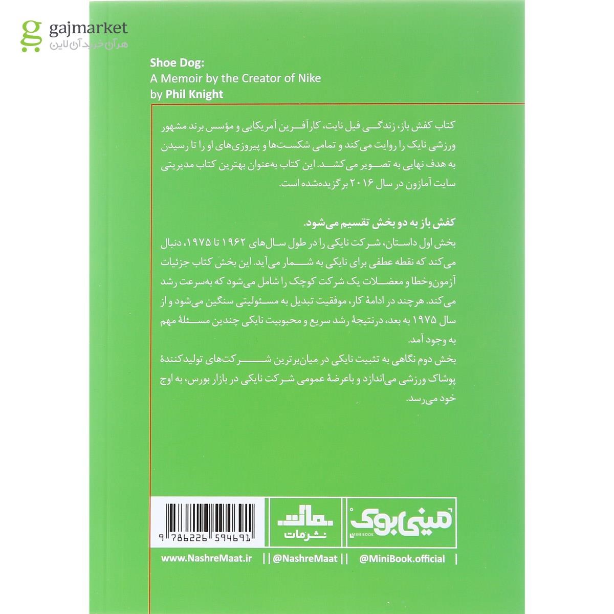 تصویر از کتاب کفش باز