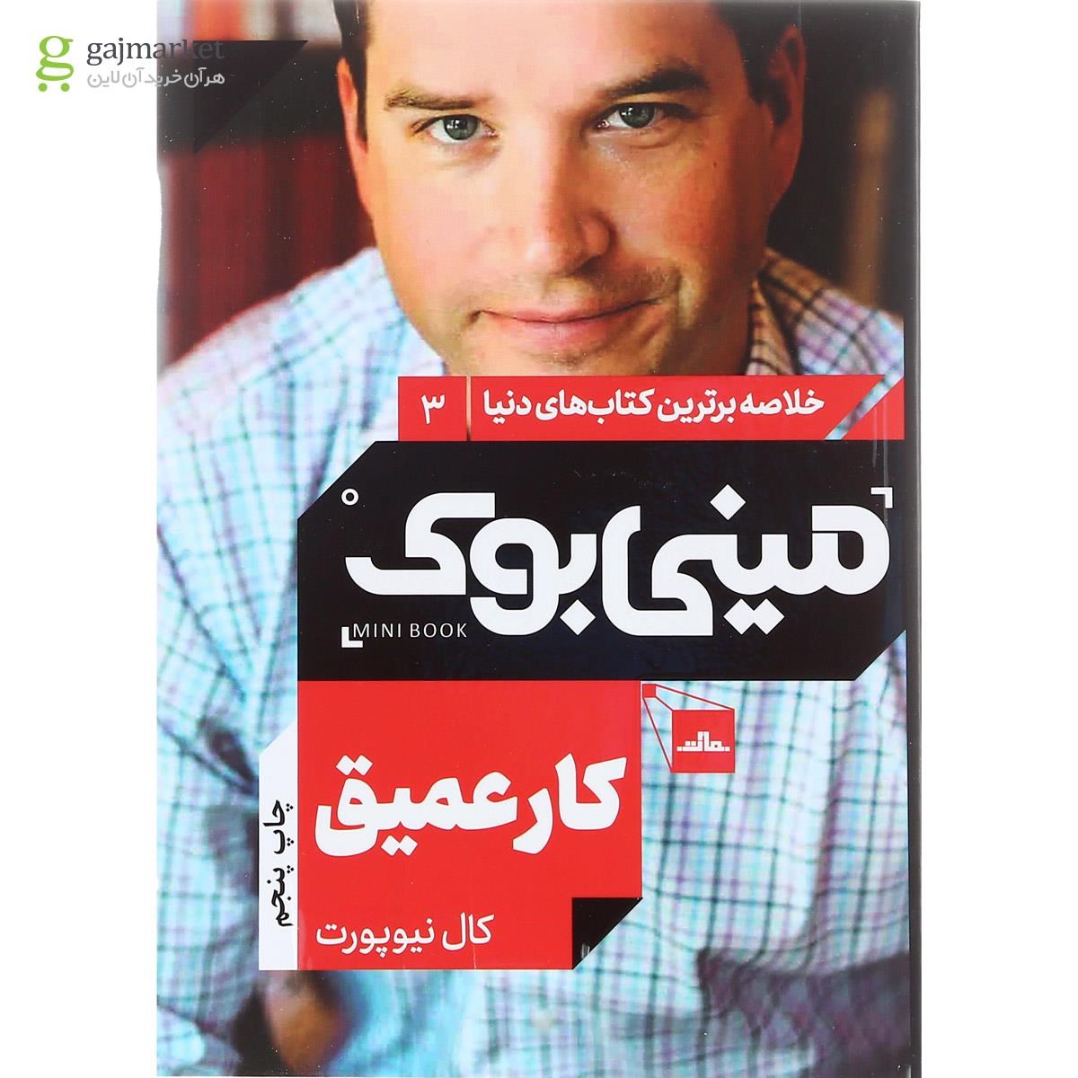 تصویر از کتاب کار عمیق