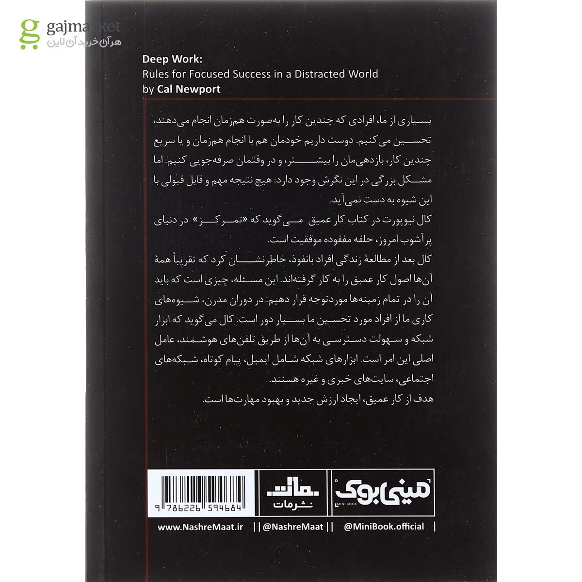 تصویر از کتاب کار عمیق