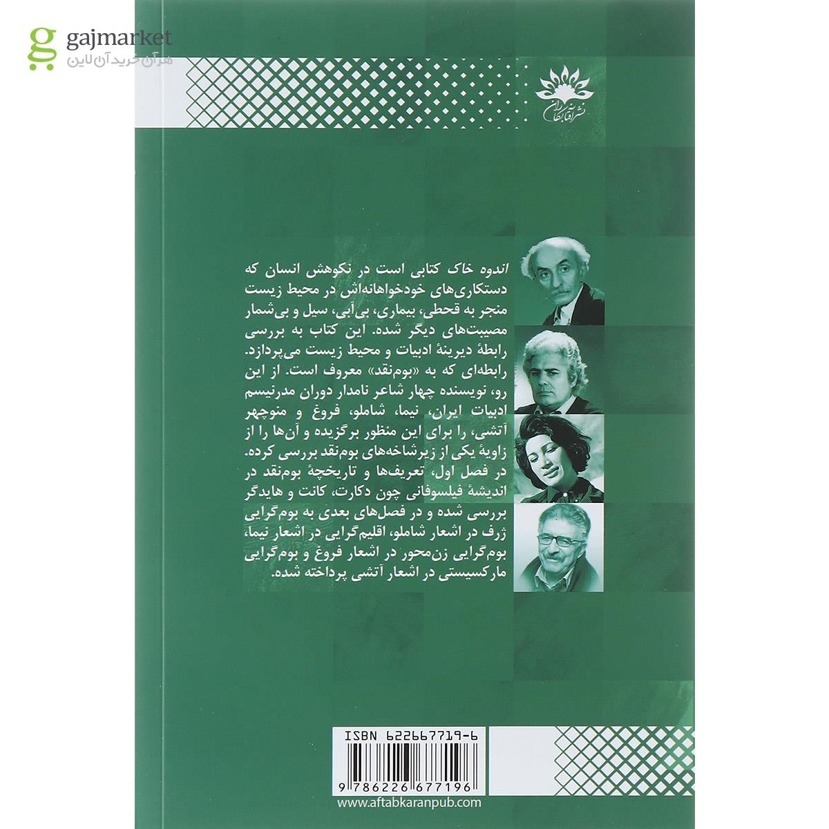 تصویر از کتاب اندوه خاک