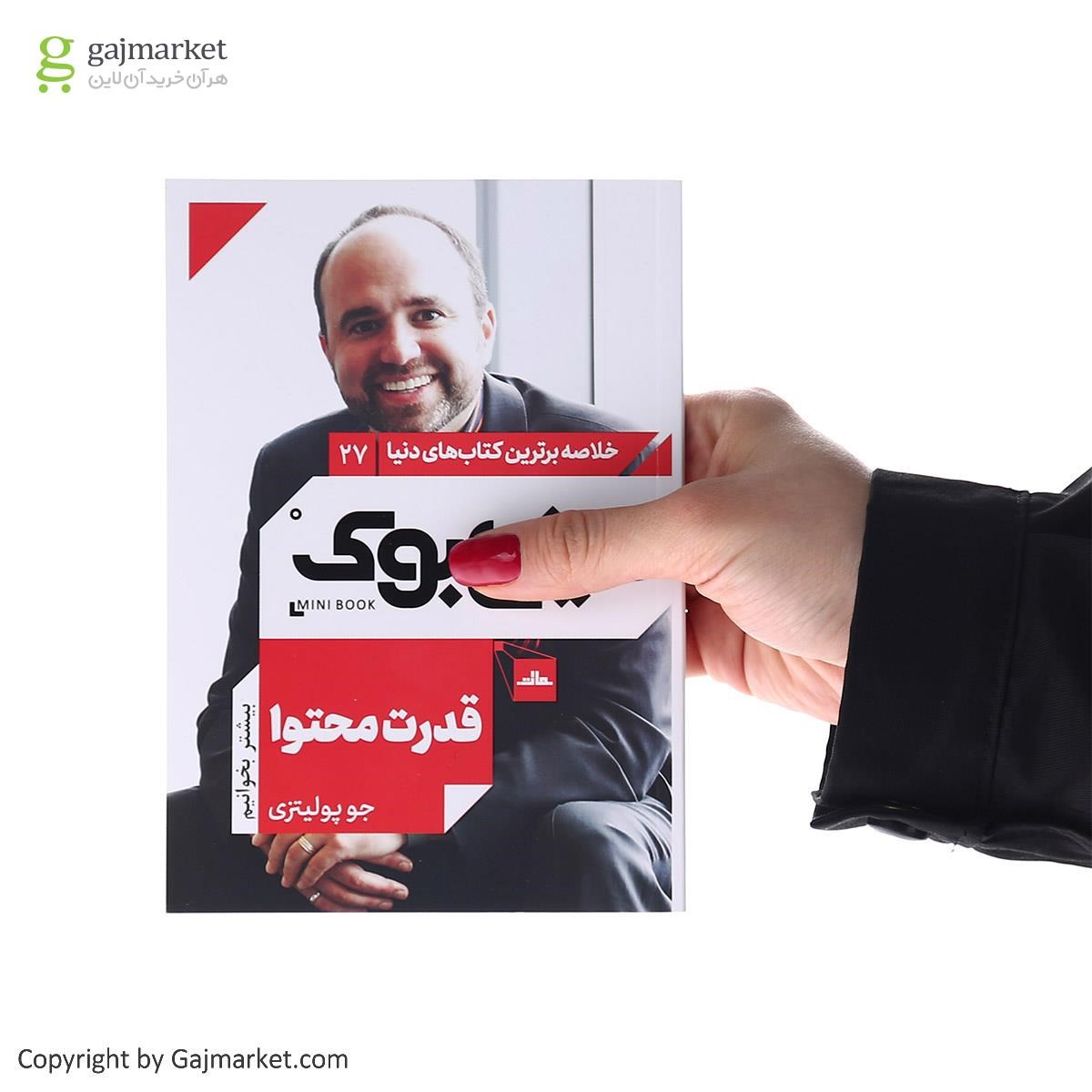 تصویر از کتاب قدرت محتوا