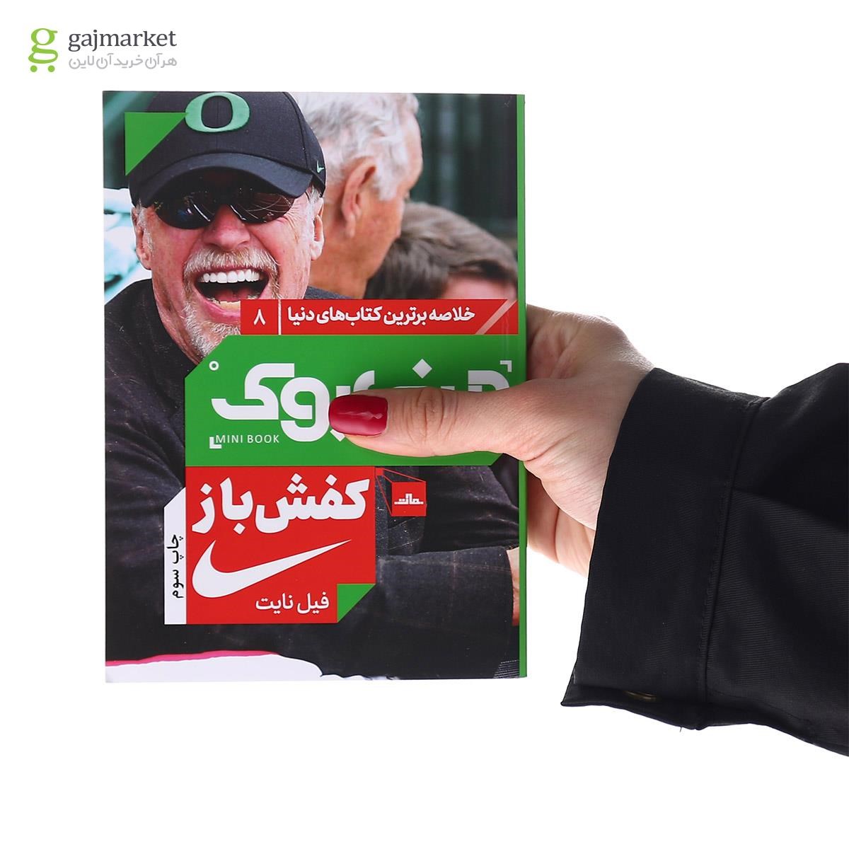 تصویر از کتاب کفش باز