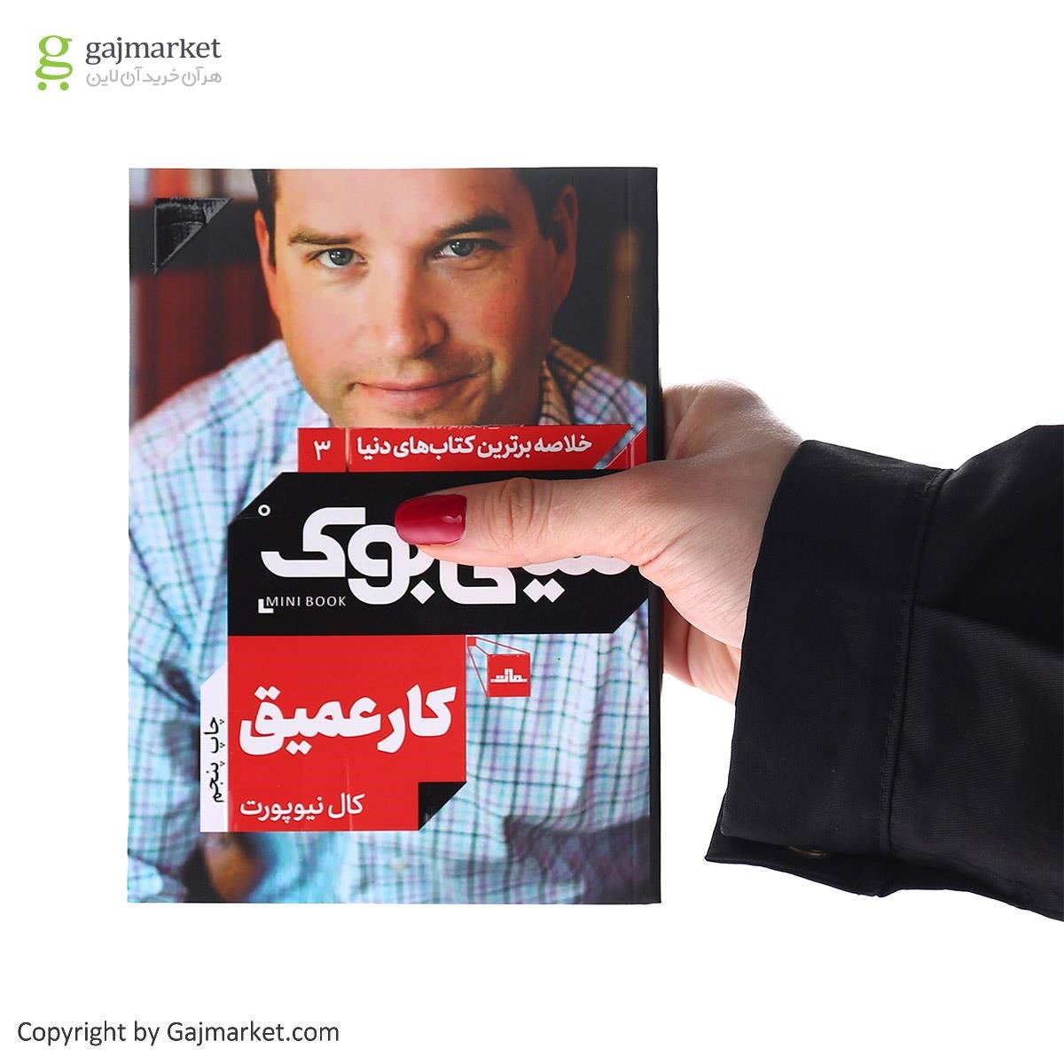 تصویر از کتاب کار عمیق