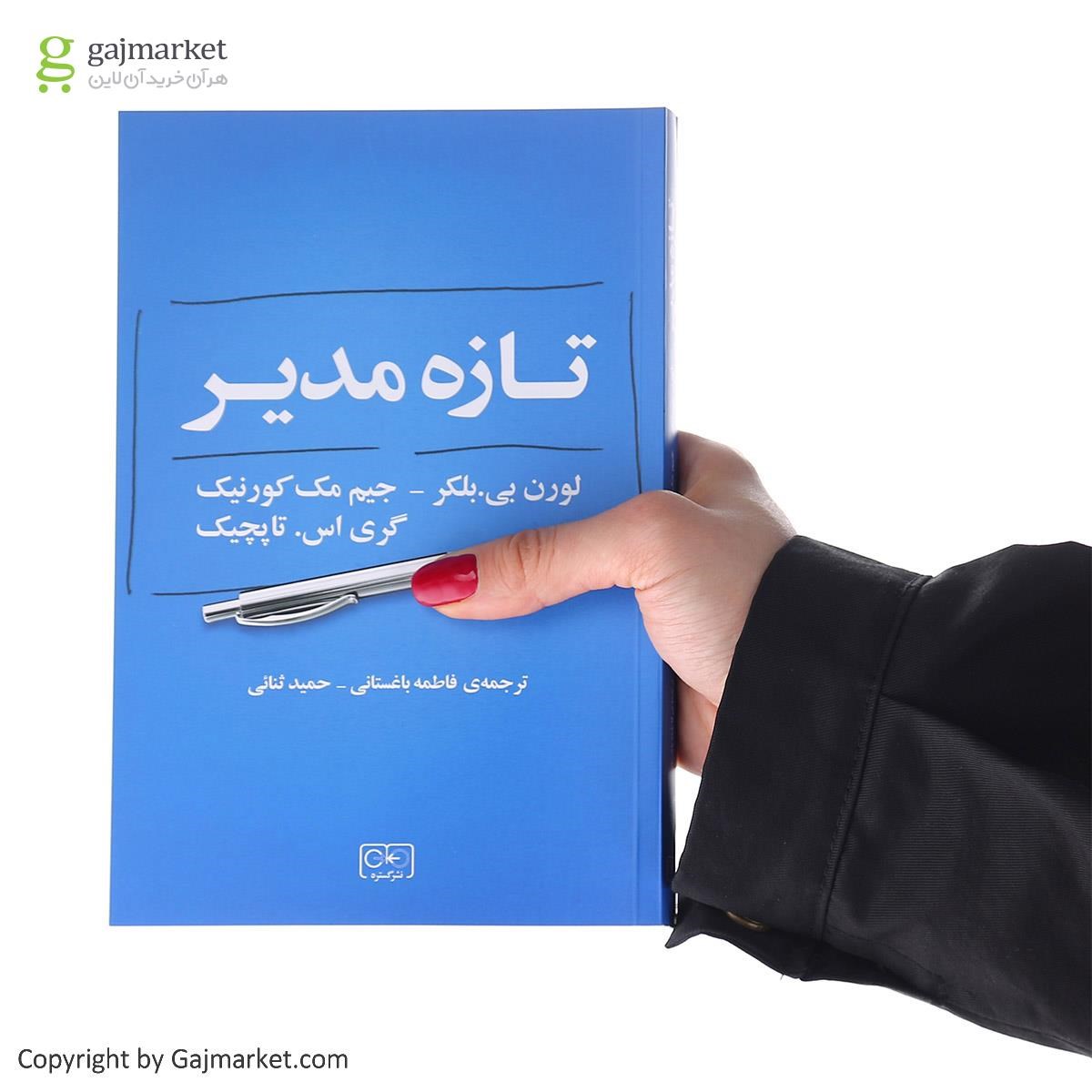 تصویر از کتاب تازه مدیر