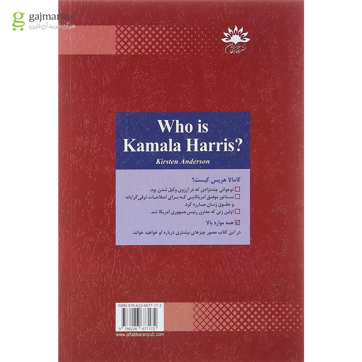 تصویر از کتاب کامالا هریس کیست