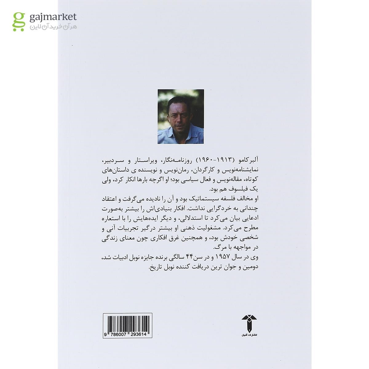 تصویر از کتاب باید سیزیف را شاد پنداشت