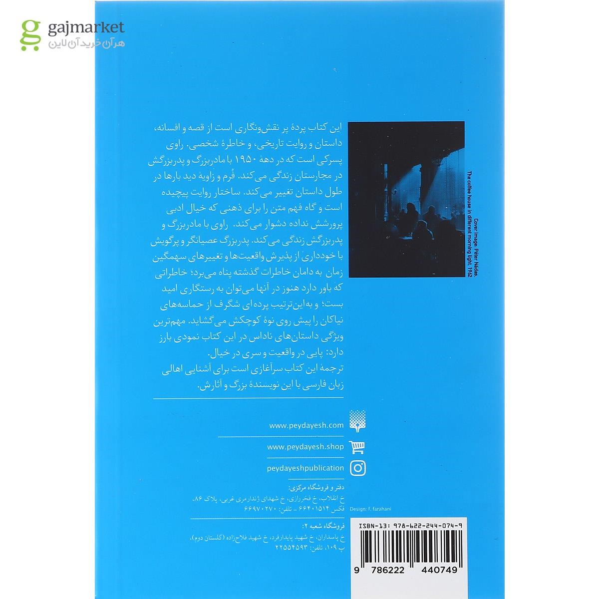 تصویر از کتاب پایان داستان یک خانواده