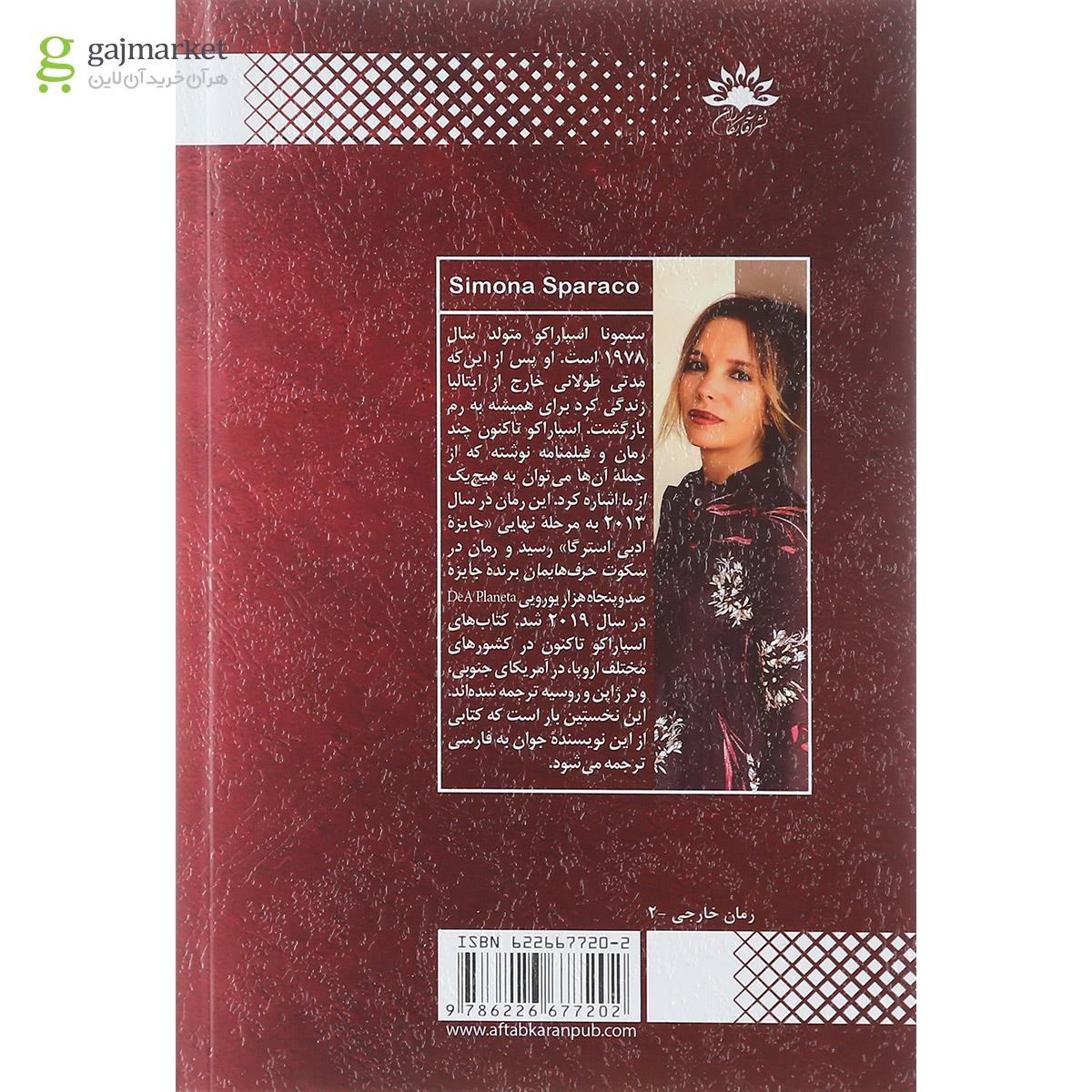تصویر از کتاب در سکوت حرف هایمان