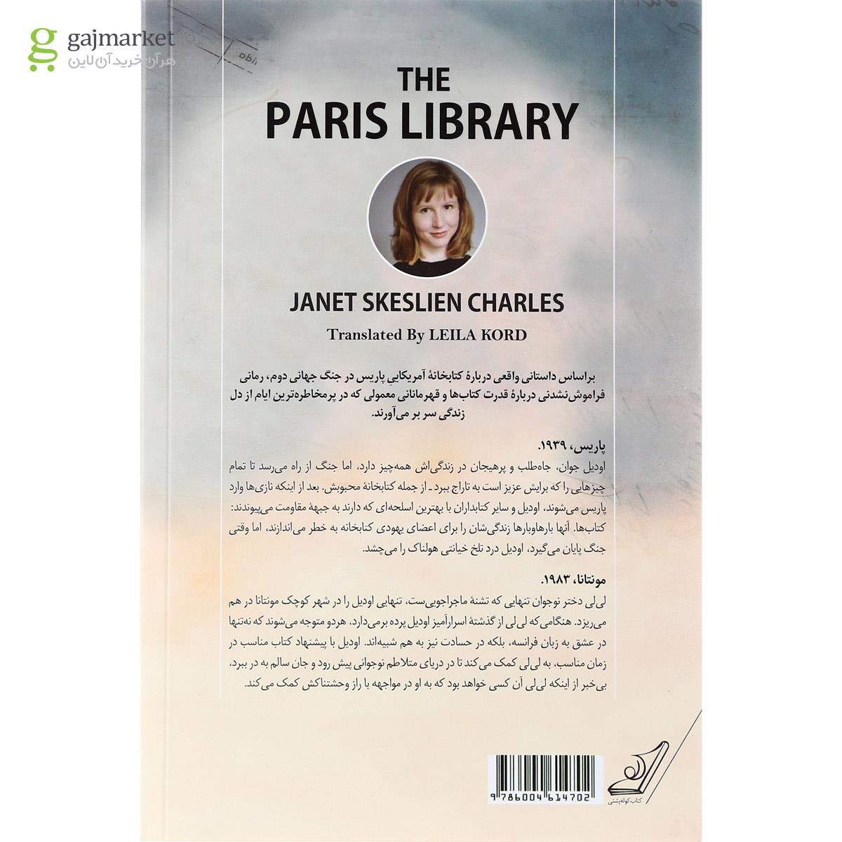 تصویر از کتاب کتابخانه پاریس