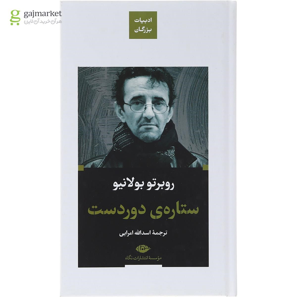 تصویر از کتاب ستاره دور دست