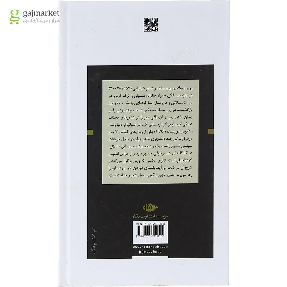 تصویر از کتاب ستاره دور دست