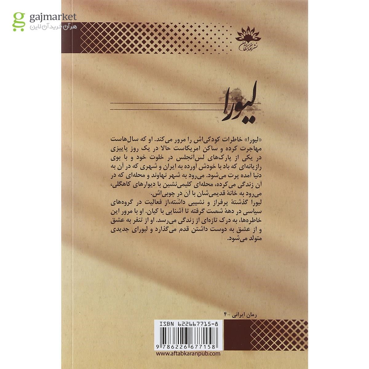 تصویر از کتاب لیورا