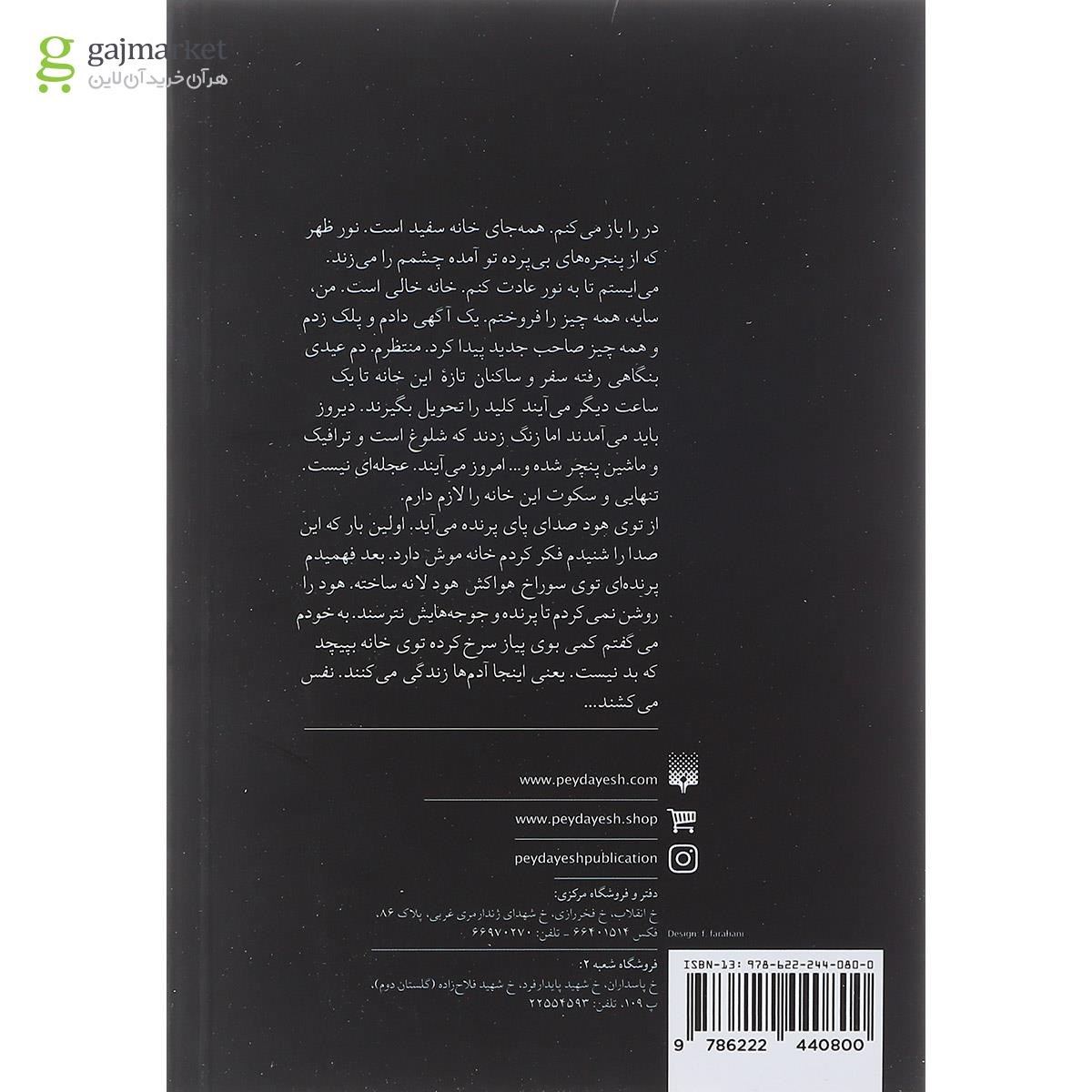 تصویر از کتاب اینها را به هیچ کس نگفته بودم