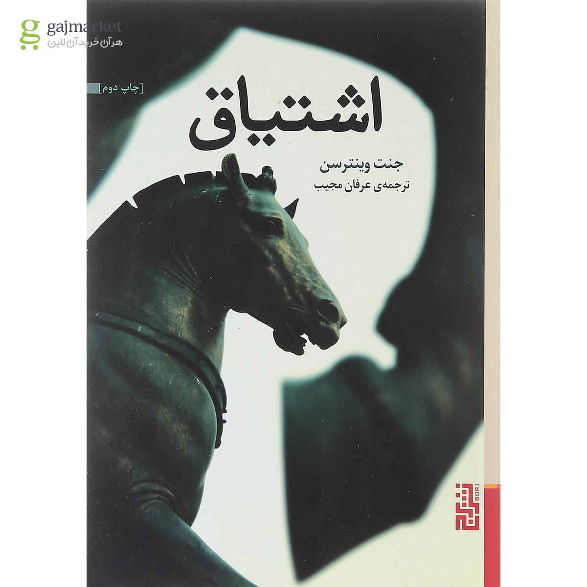 تصویر از کتاب اشتیاق 