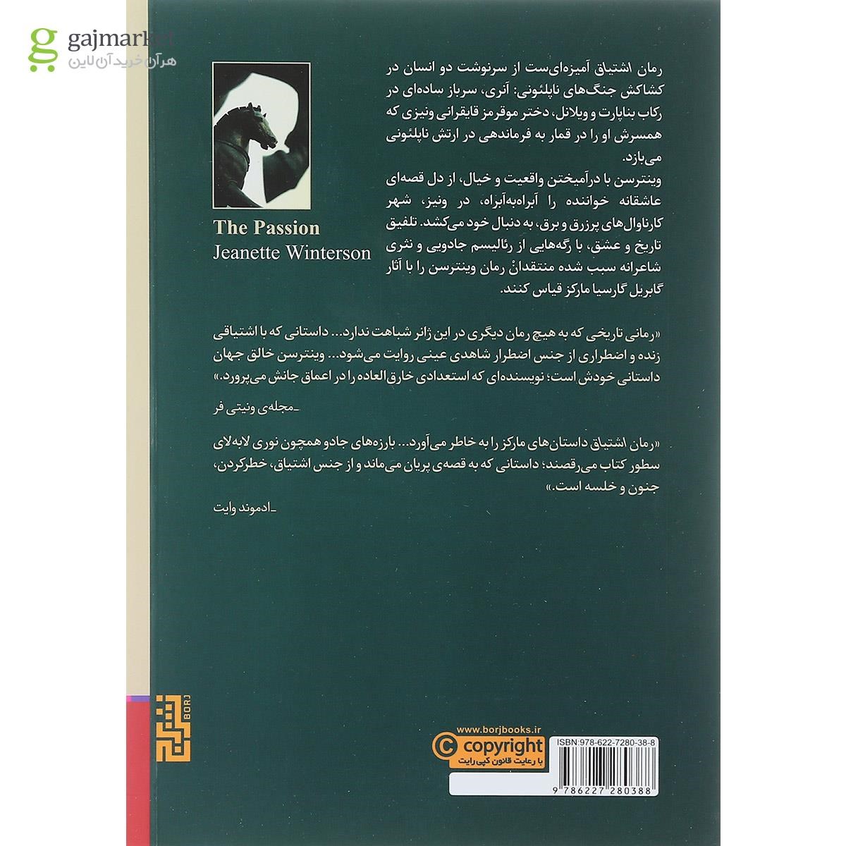 تصویر از کتاب اشتیاق 