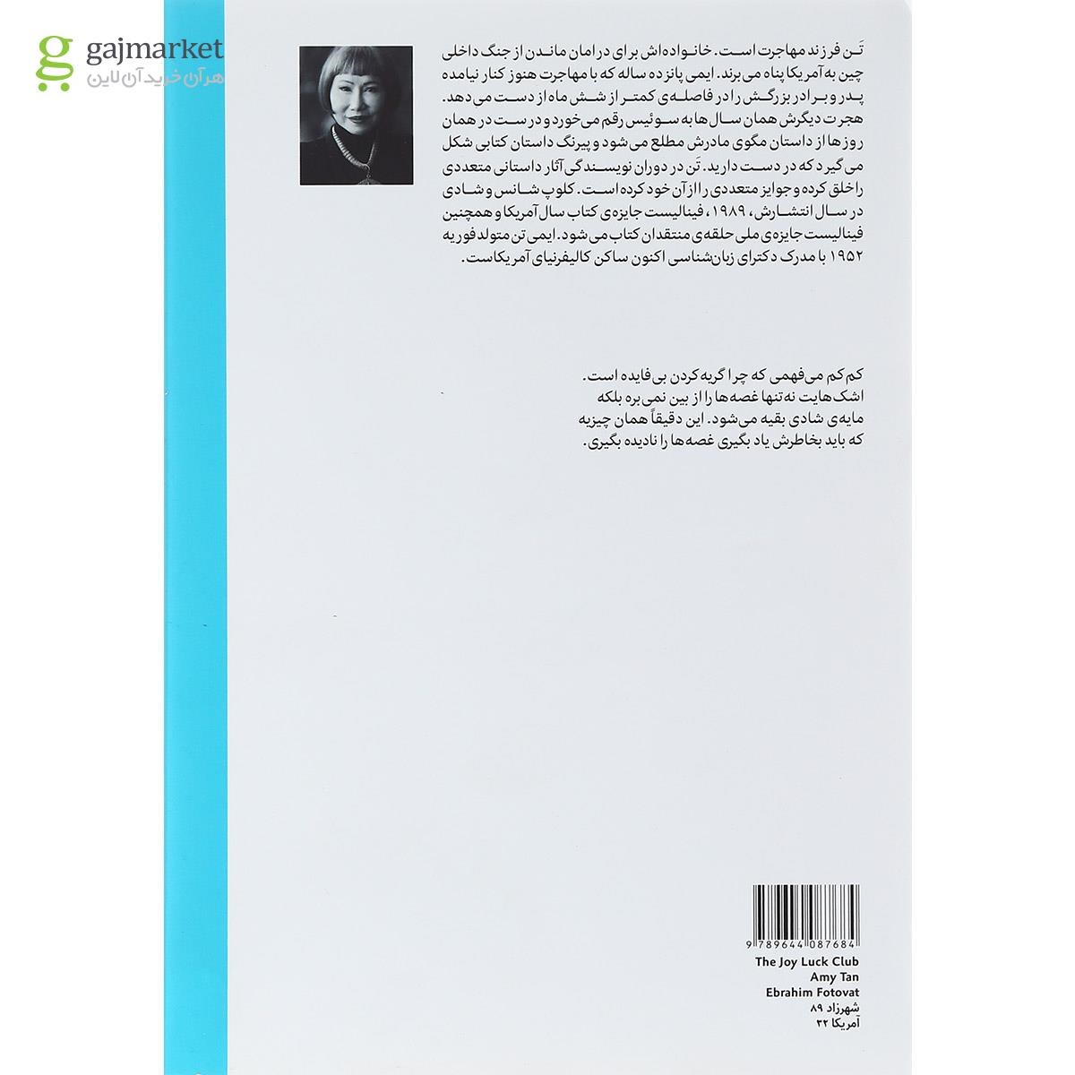 تصویر از کتاب کلوپ شانس و شادی