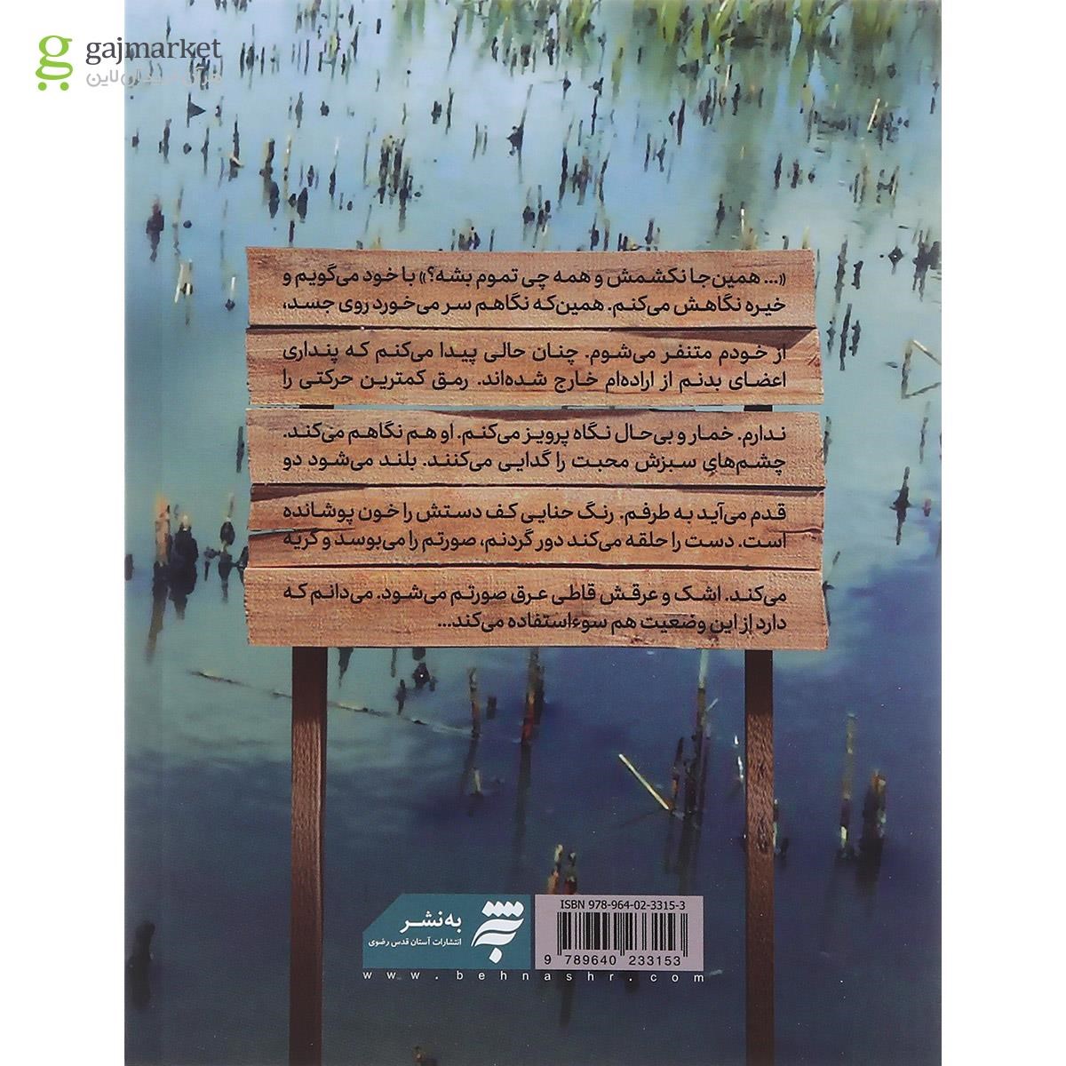 تصویر از کتاب رنجور