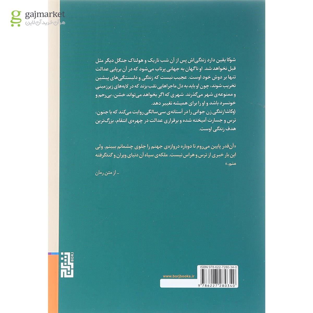 تصویر از کتاب اوکاشا